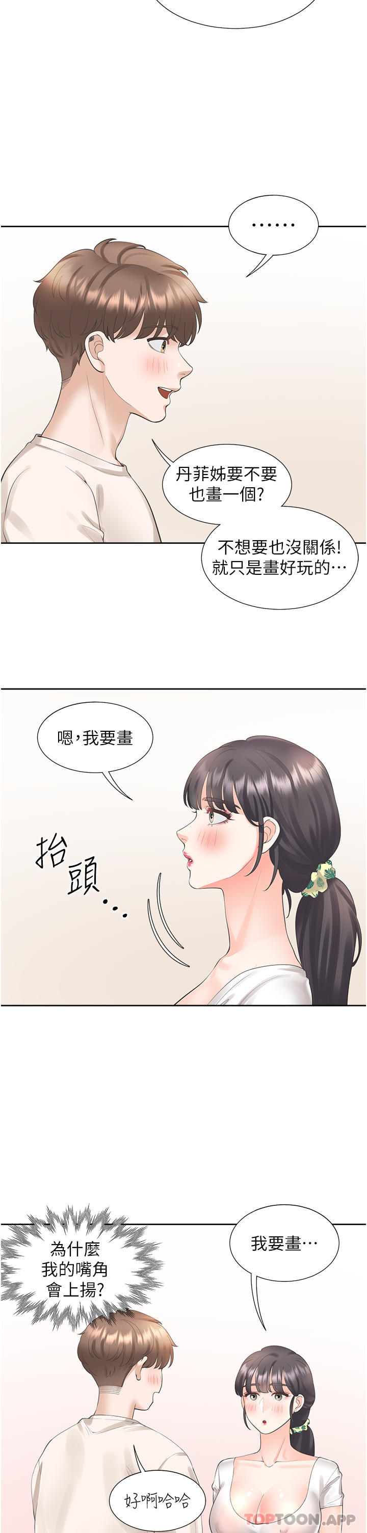 漫画韩国 同居上下舖   - 立即阅读 第26話-姊姊教你「開車」第14漫画图片