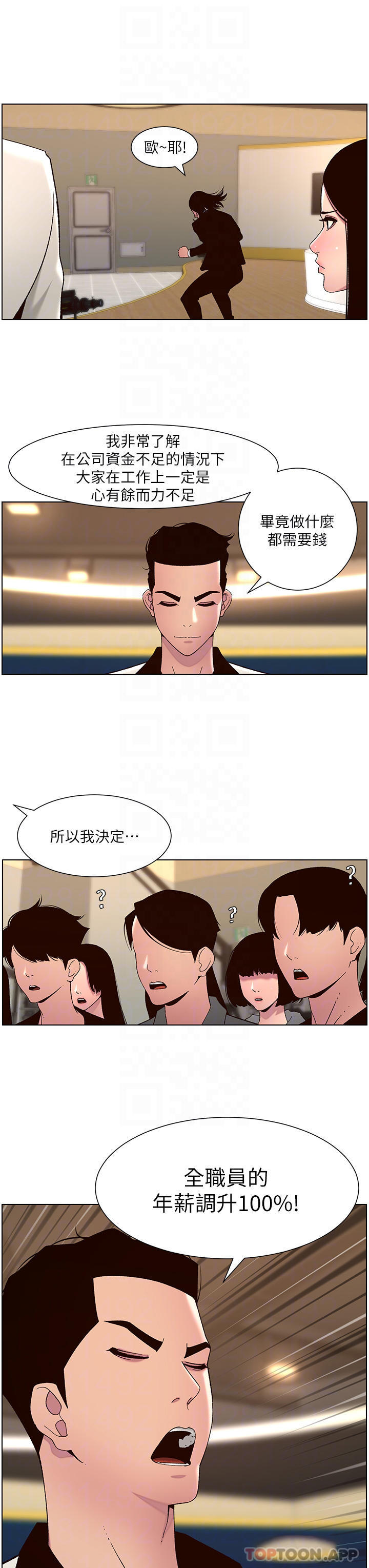 帝王App 第59話-代表，快強姦我吧 韩漫图片8