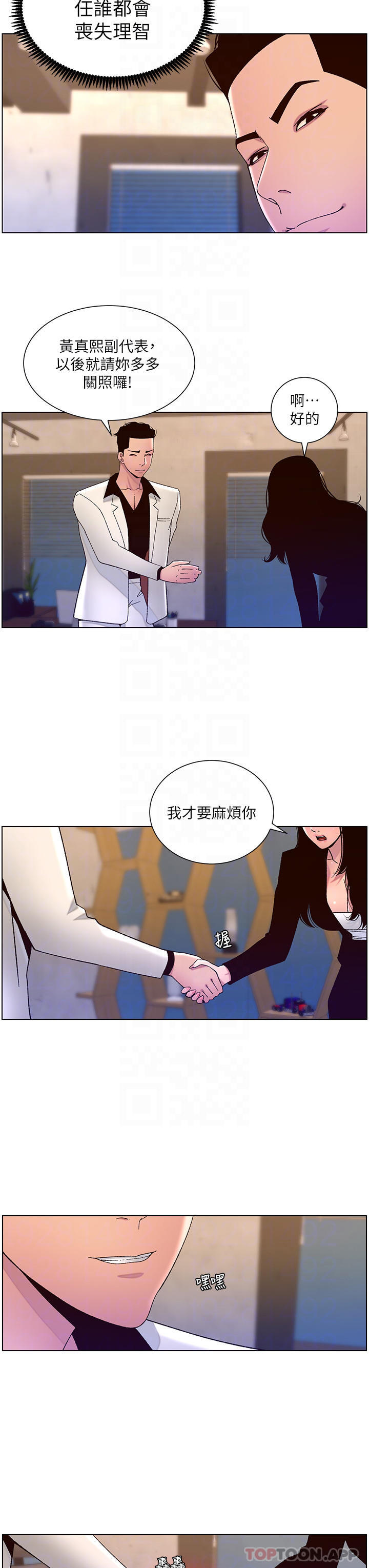 帝王App 在线观看 第59話-代表，快強姦我吧 漫画图片18