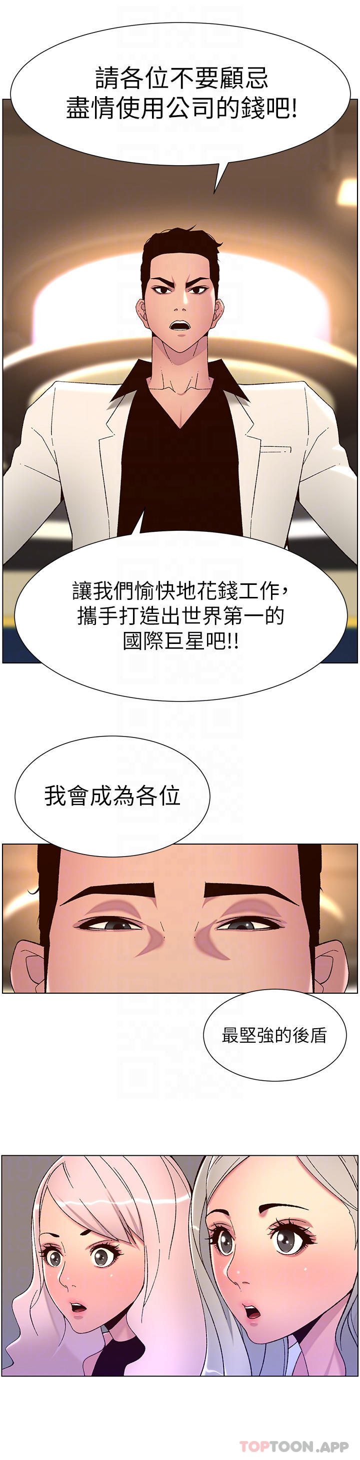 帝王App 第59話-代表，快強姦我吧 韩漫图片10