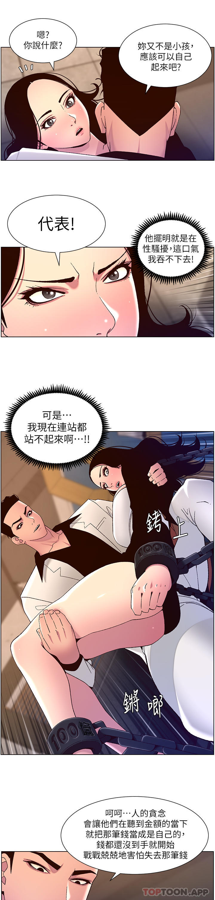 韩漫H漫画 帝王App  - 点击阅读 第59话-代表，快强姦我吧 21