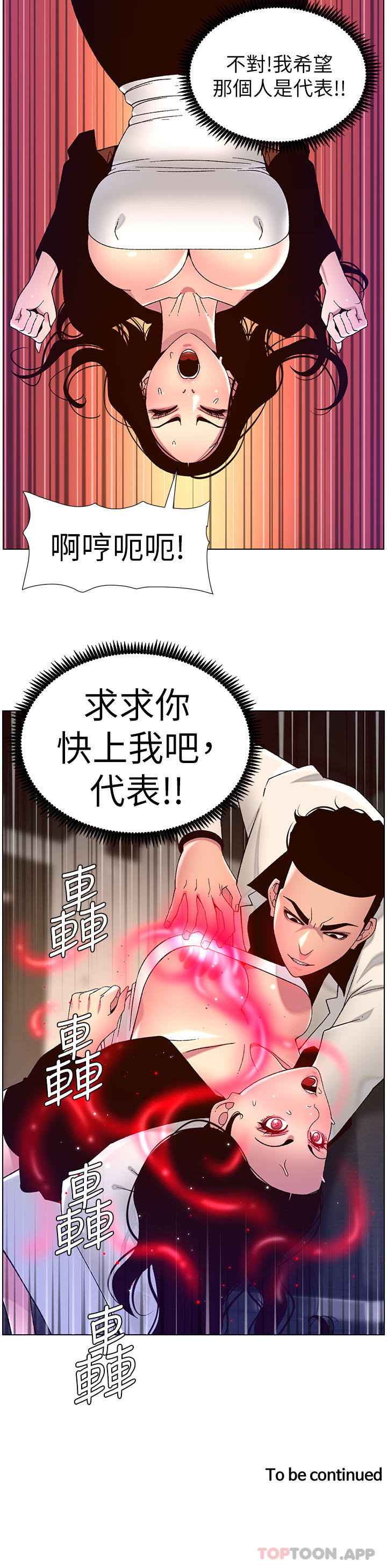 韩漫H漫画 帝王App  - 点击阅读 第59话-代表，快强姦我吧 25