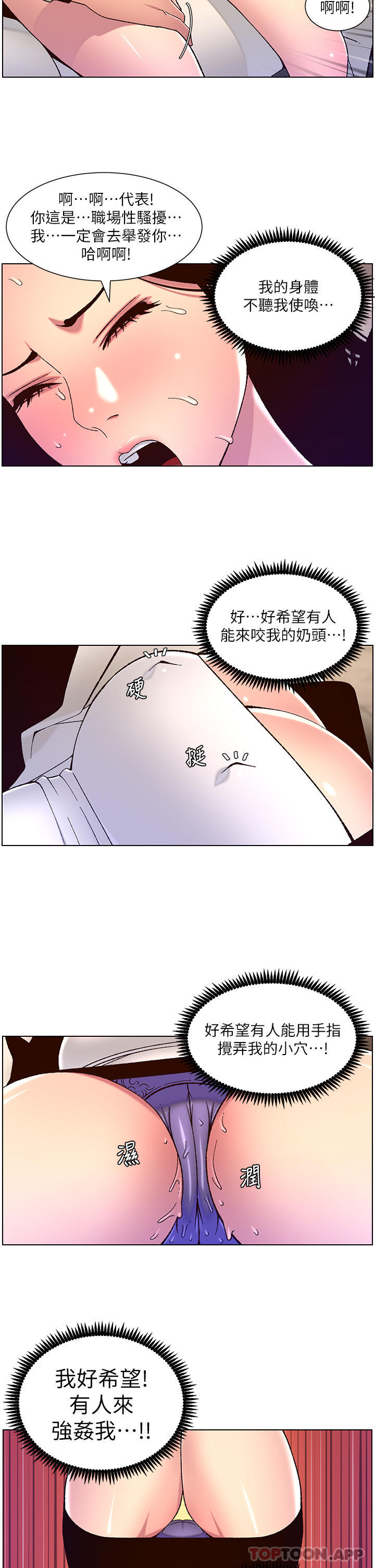 漫画韩国 帝王App   - 立即阅读 第59話-代表，快強姦我吧第24漫画图片