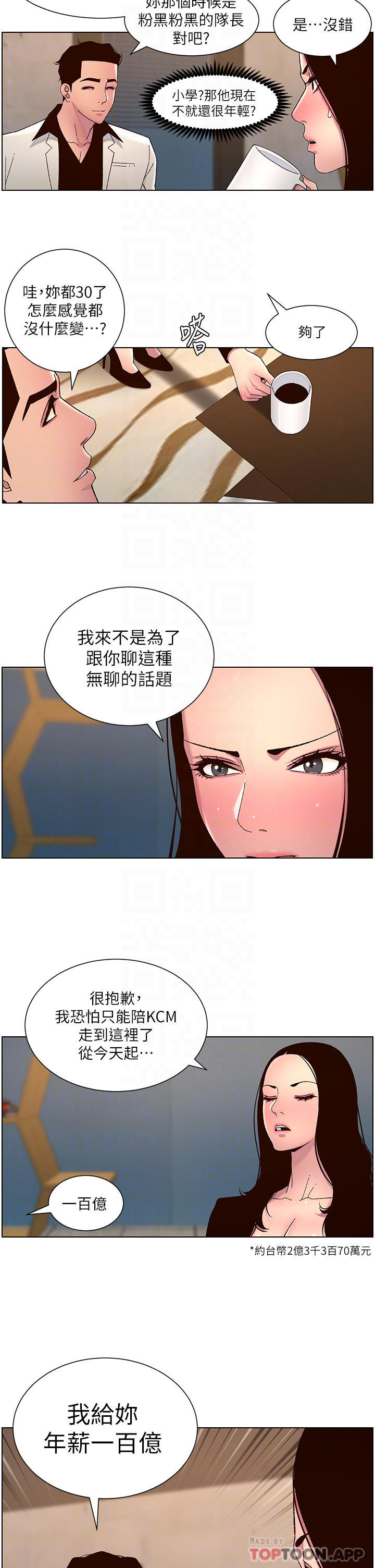 韩漫H漫画 帝王App  - 点击阅读 第59话-代表，快强姦我吧 14