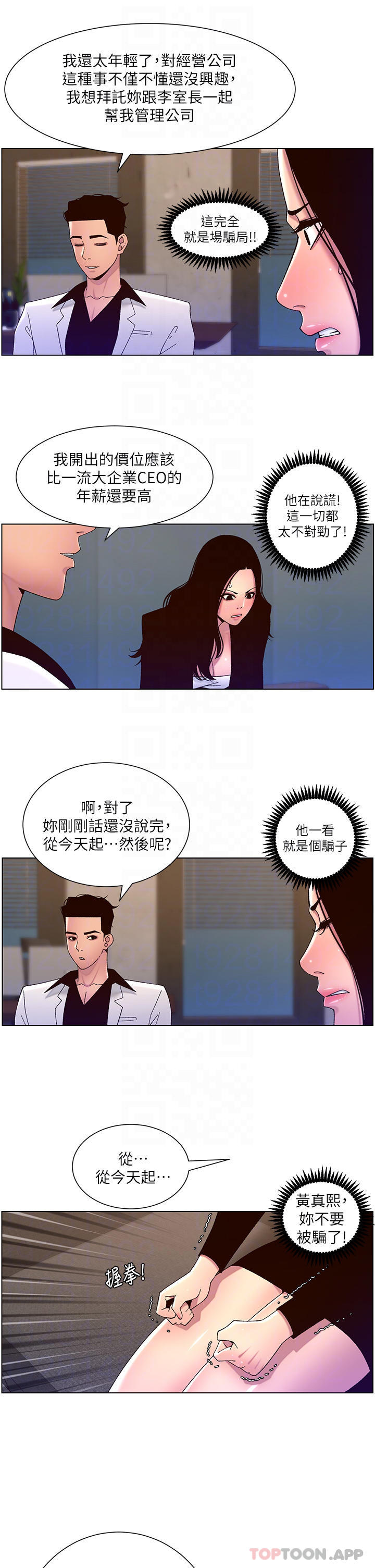 韩漫H漫画 帝王App  - 点击阅读 第59话-代表，快强姦我吧 16