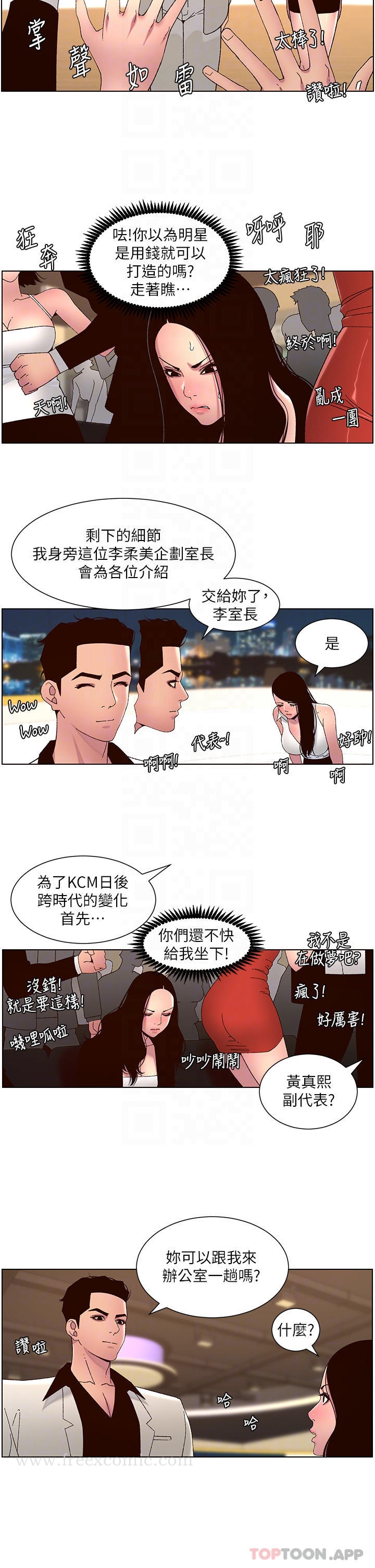 帝王App 第59話-代表，快強姦我吧 韩漫图片12