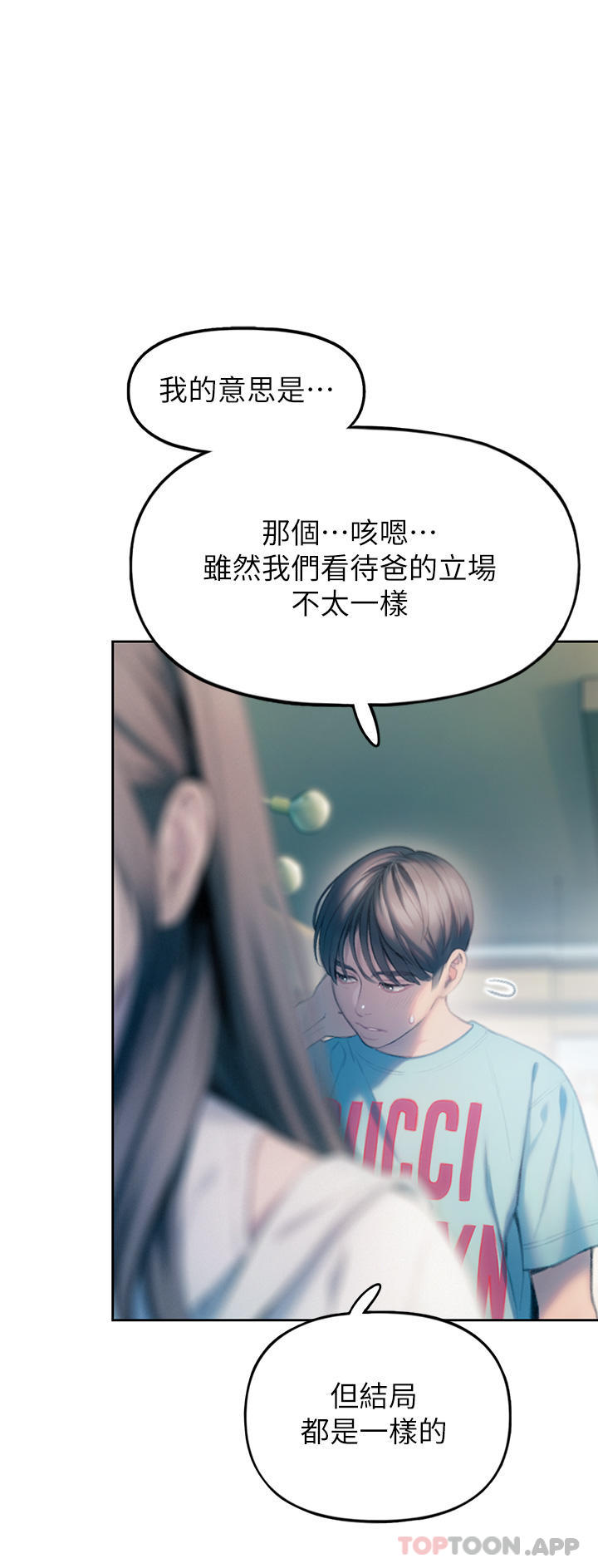 戀愛大富翁 在线观看 第29話-先交身，再交心 漫画图片74