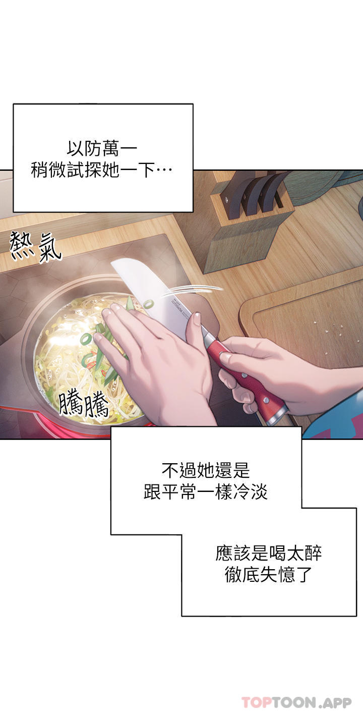 戀愛大富翁 在线观看 第29話-先交身，再交心 漫画图片34