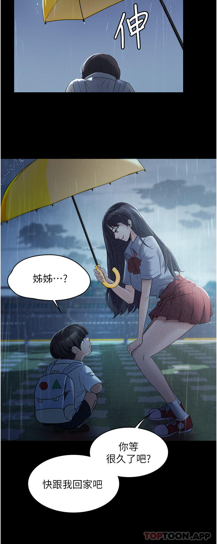 傢政婦小姐姐 在线观看 第1話-濕透的姐妹倆 漫画图片29