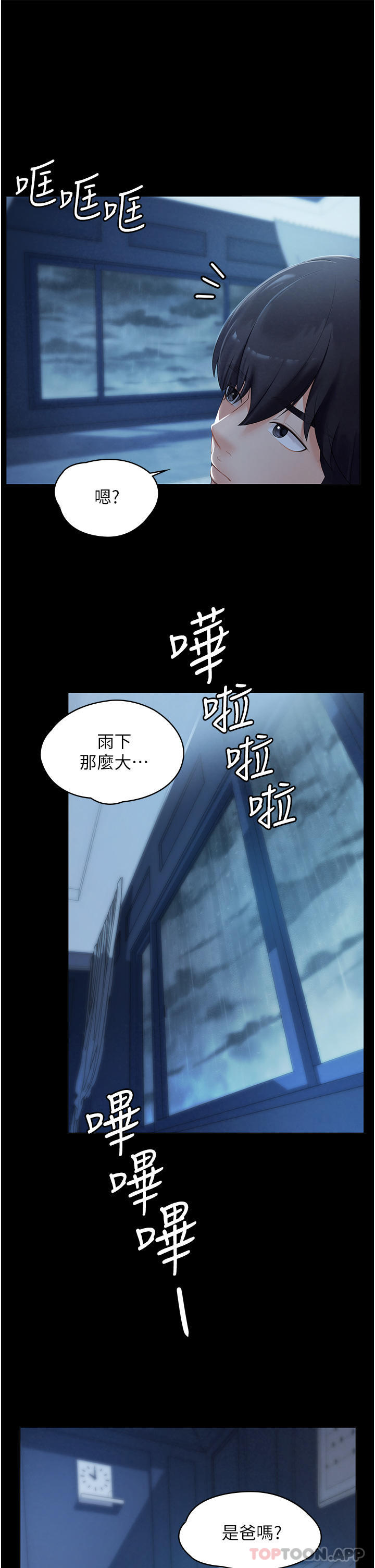 漫画韩国 傢政婦小姐姐   - 立即阅读 第1話-濕透的姐妹倆第22漫画图片