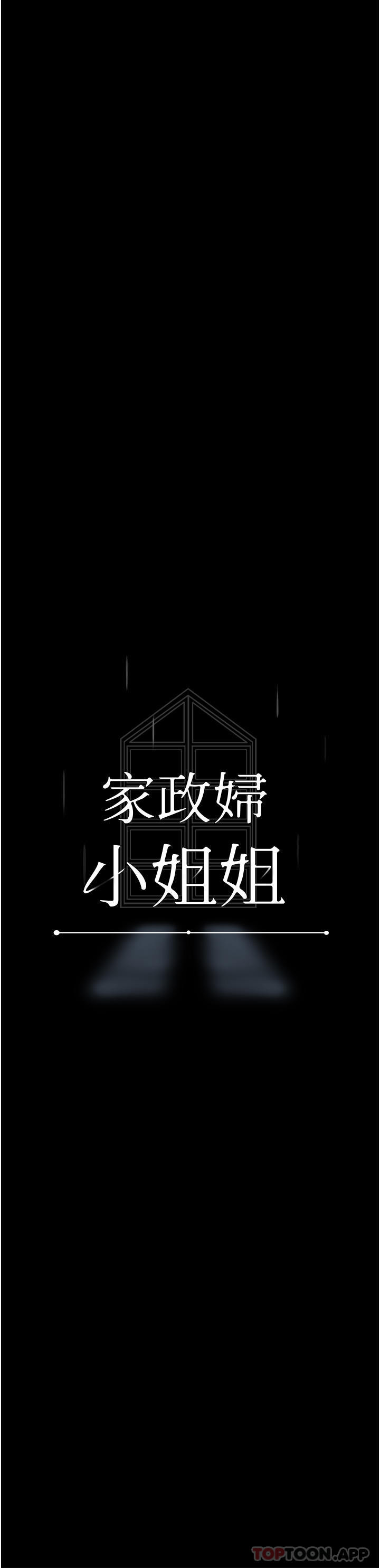 韩漫H漫画 家政妇小姐姐  - 点击阅读 第1话-湿透的姐妹俩 18