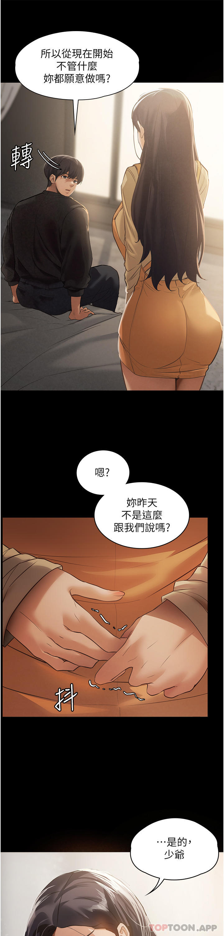 傢政婦小姐姐 在线观看 第1話-濕透的姐妹倆 漫画图片49