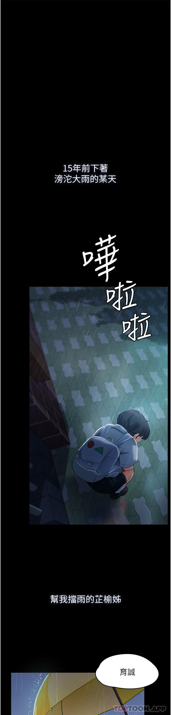 傢政婦小姐姐 在线观看 第1話-濕透的姐妹倆 漫画图片28