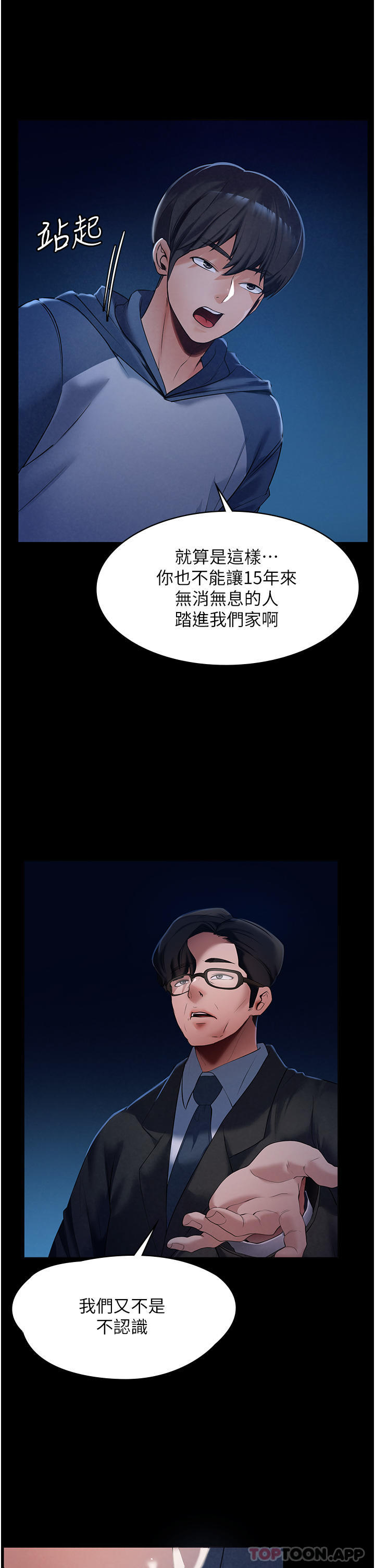 傢政婦小姐姐 在线观看 第1話-濕透的姐妹倆 漫画图片34