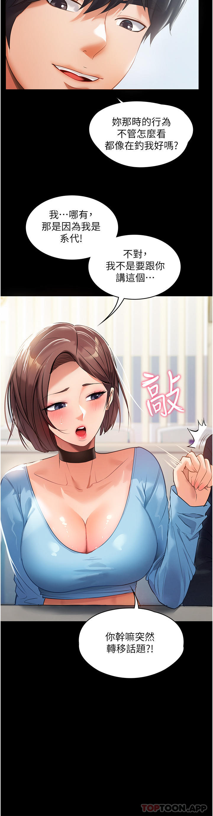 傢政婦小姐姐 在线观看 第1話-濕透的姐妹倆 漫画图片12