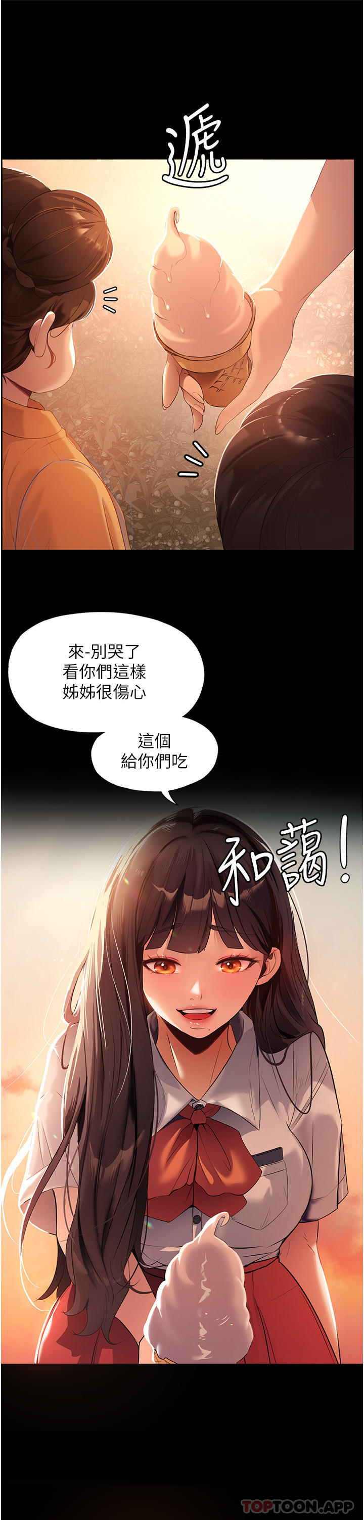 傢政婦小姐姐 在线观看 第1話-濕透的姐妹倆 漫画图片3