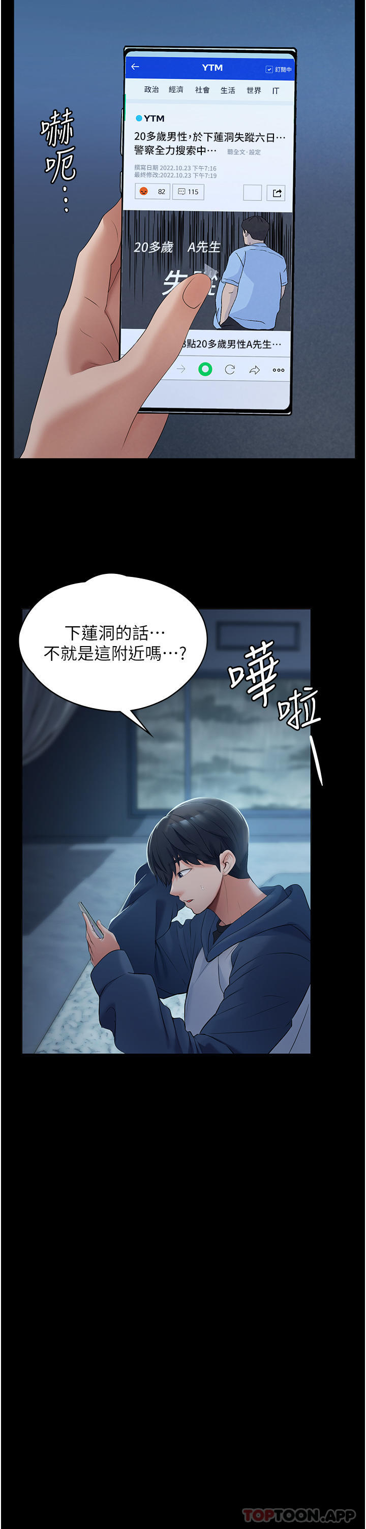 傢政婦小姐姐 在线观看 第1話-濕透的姐妹倆 漫画图片20