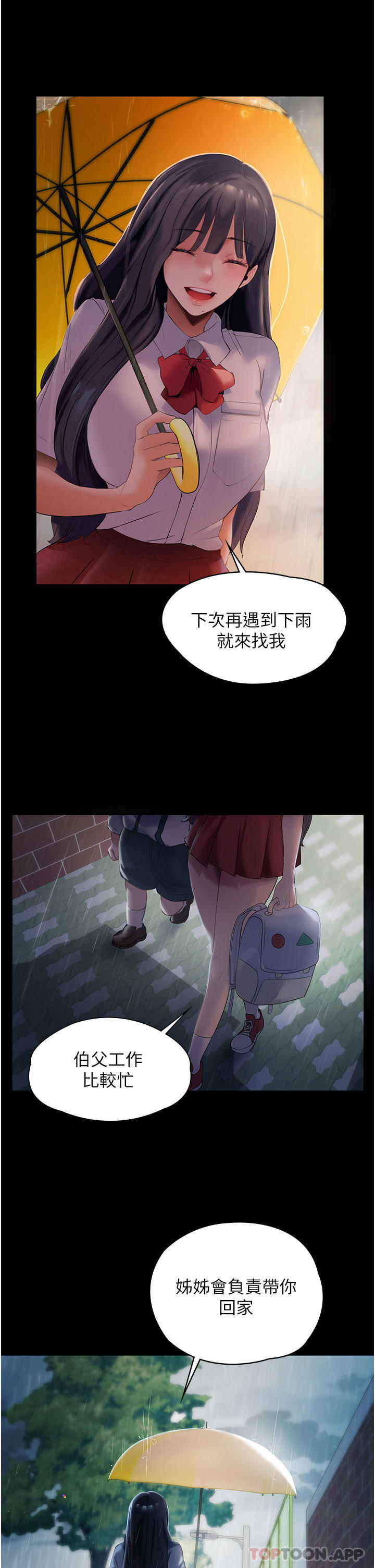 韩漫H漫画 家政妇小姐姐  - 点击阅读 第1话-湿透的姐妹俩 30