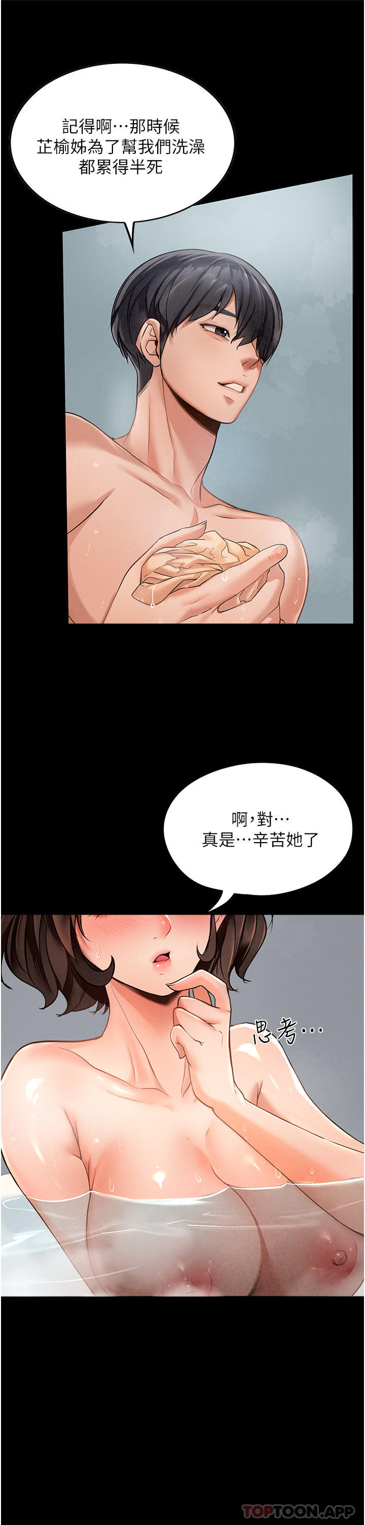 傢政婦小姐姐 在线观看 第3話-像小時候一樣，一起洗吧 漫画图片36