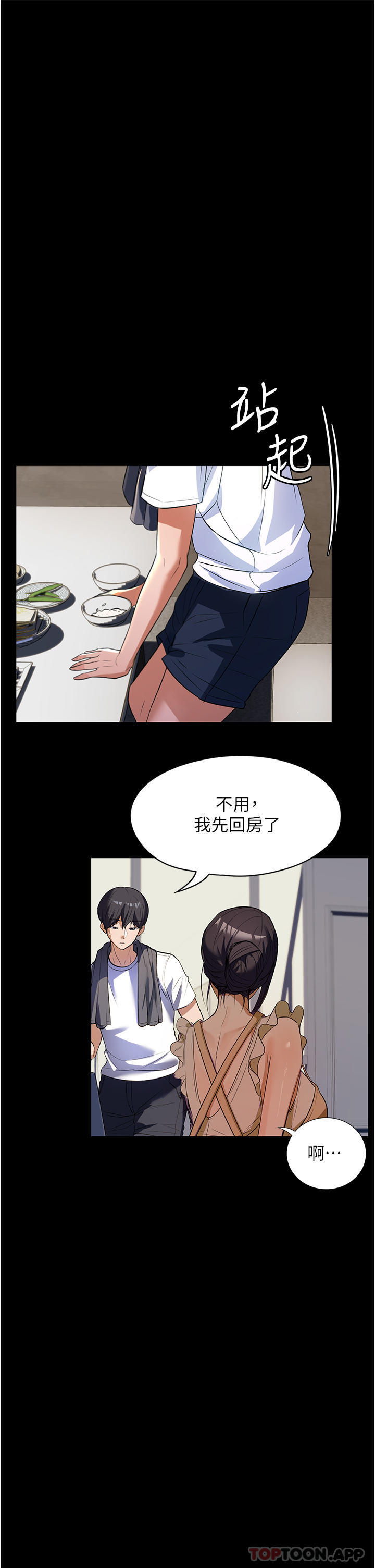 傢政婦小姐姐 在线观看 第5話-育誠哥，我好難受 漫画图片19