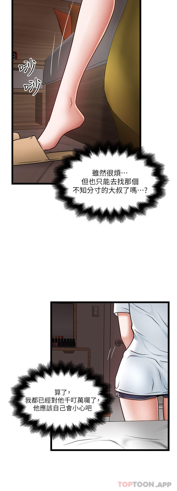 私人司機 在线观看 第20話-非再福不可的慾女們 漫画图片28