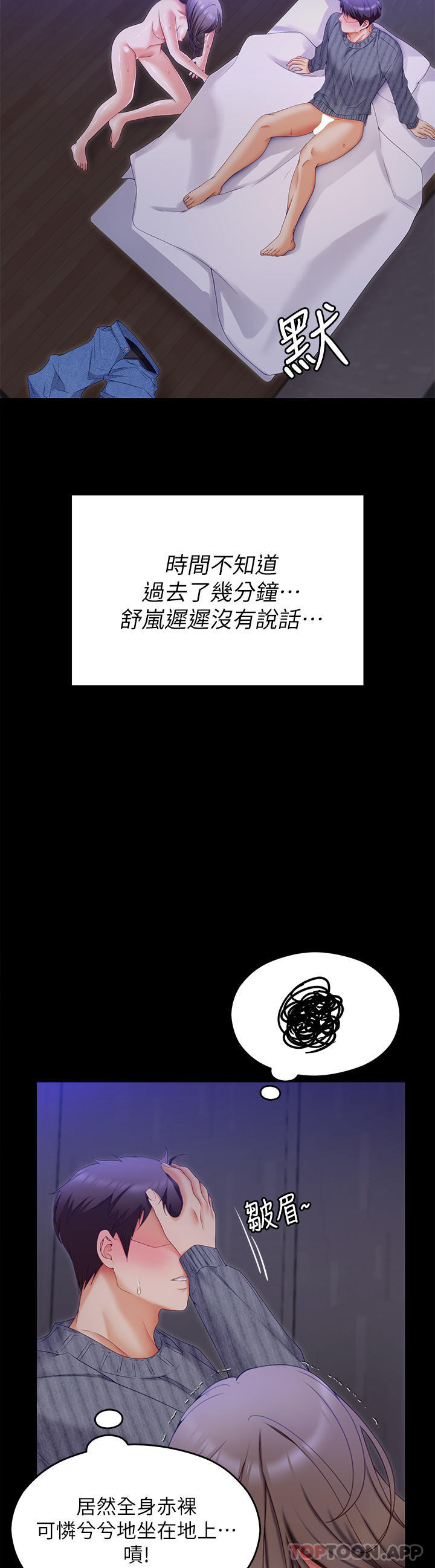 今晚就決定吃你瞭 在线观看 第69話-我願意當替代品 漫画图片33