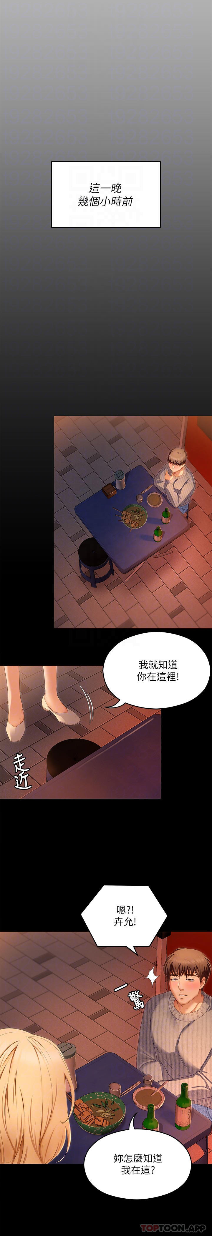 今晚就決定吃你瞭 在线观看 第69話-我願意當替代品 漫画图片8