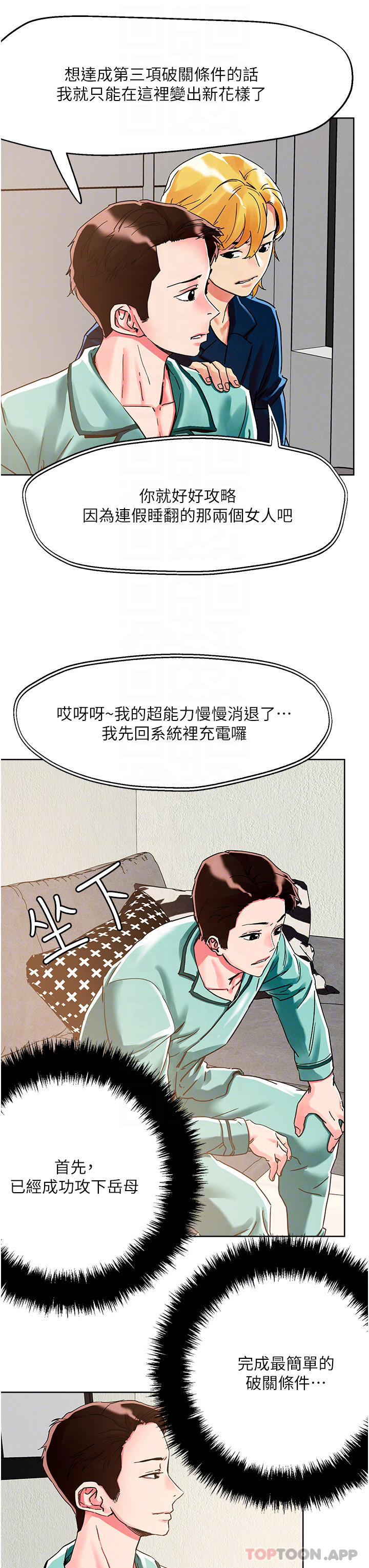 韩漫H漫画 把妹鬼达人  - 点击阅读 第76话-插到妳爽晕 8