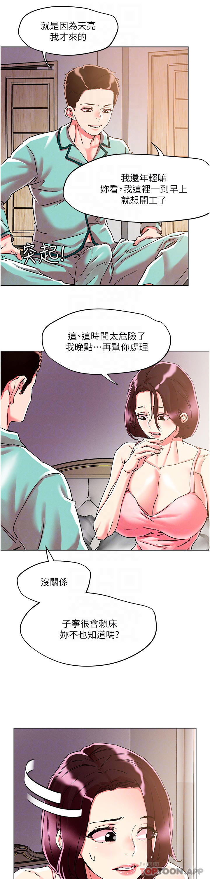 把妹鬼達人 在线观看 第76話-插到妳爽暈 漫画图片16