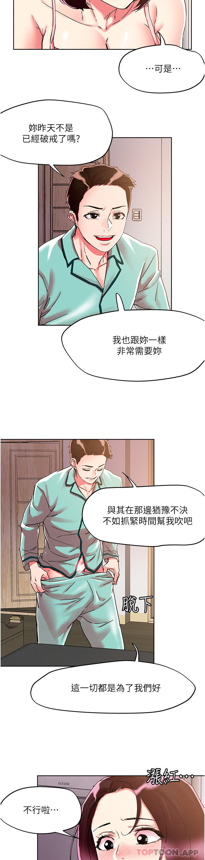 把妹鬼達人 在线观看 第76話-插到妳爽暈 漫画图片17