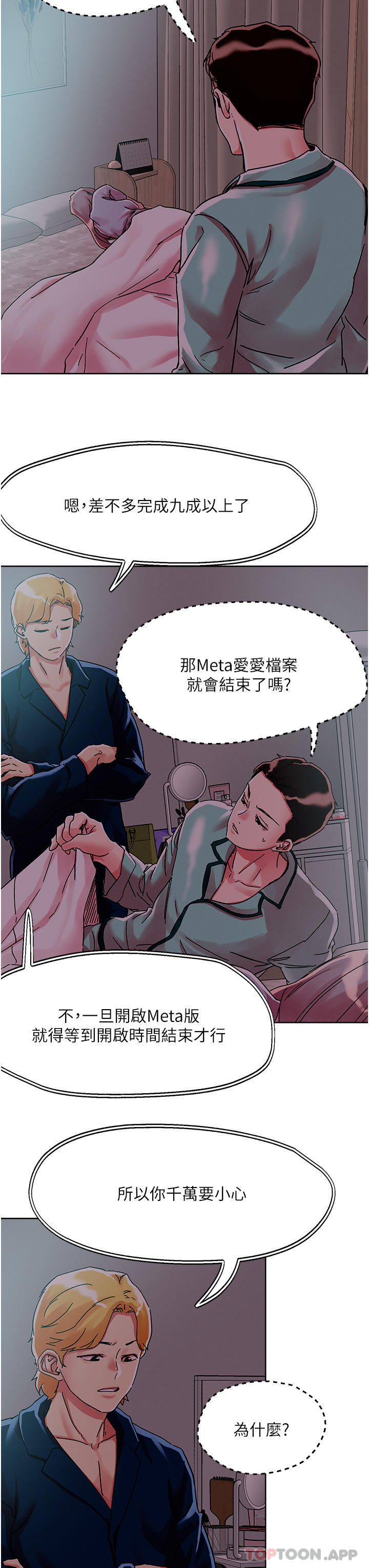 把妹鬼達人 在线观看 第76話-插到妳爽暈 漫画图片3