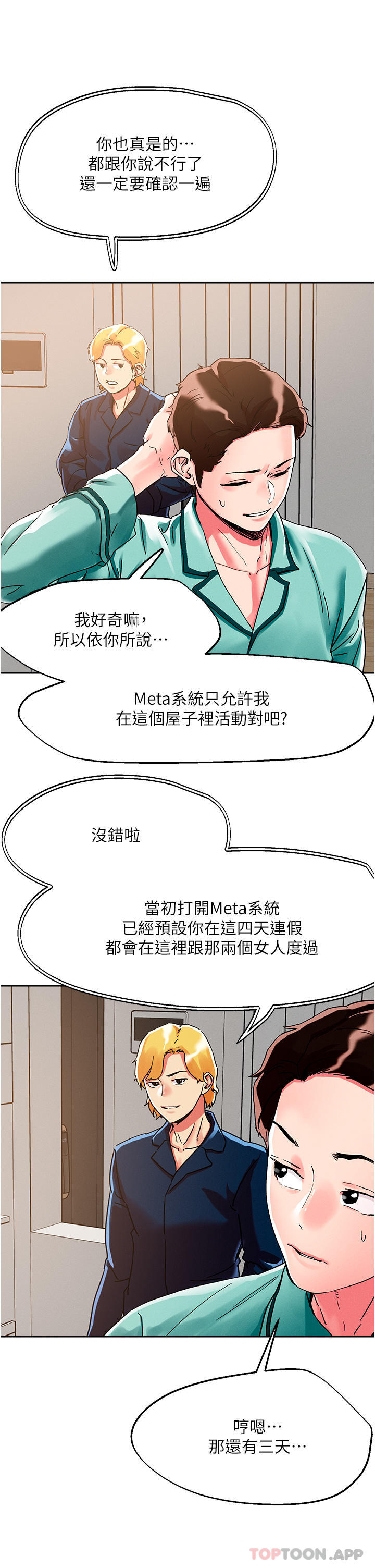 把妹鬼達人 在线观看 第76話-插到妳爽暈 漫画图片7