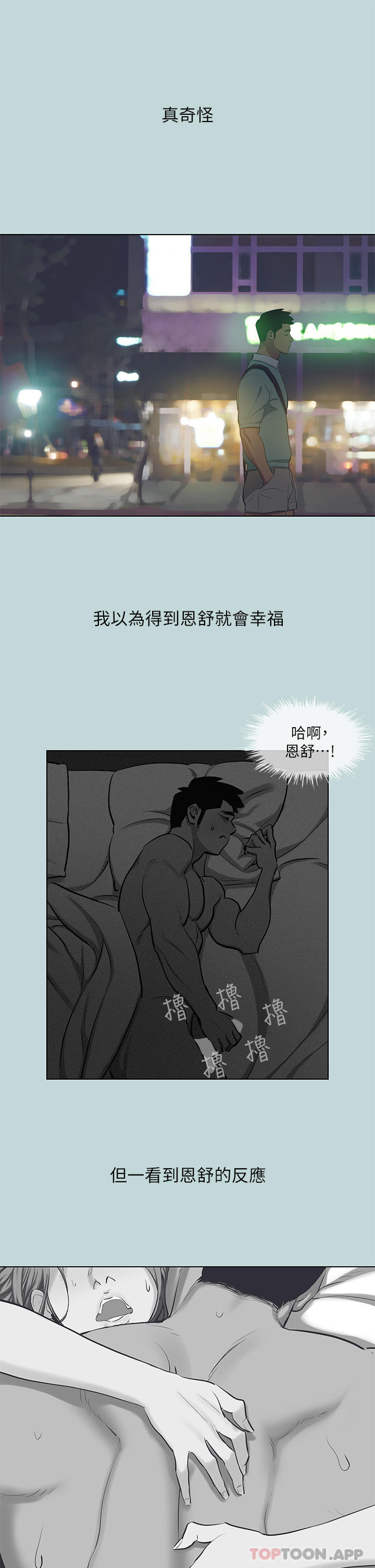 韩漫H漫画 纵夏夜之梦  - 点击阅读 第102话-征服的快感 25