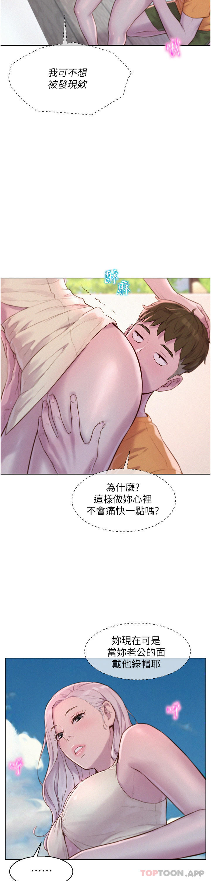 韩漫H漫画 浪漫露营  - 点击阅读 第39话-我多硬，妳老公就多绿 32