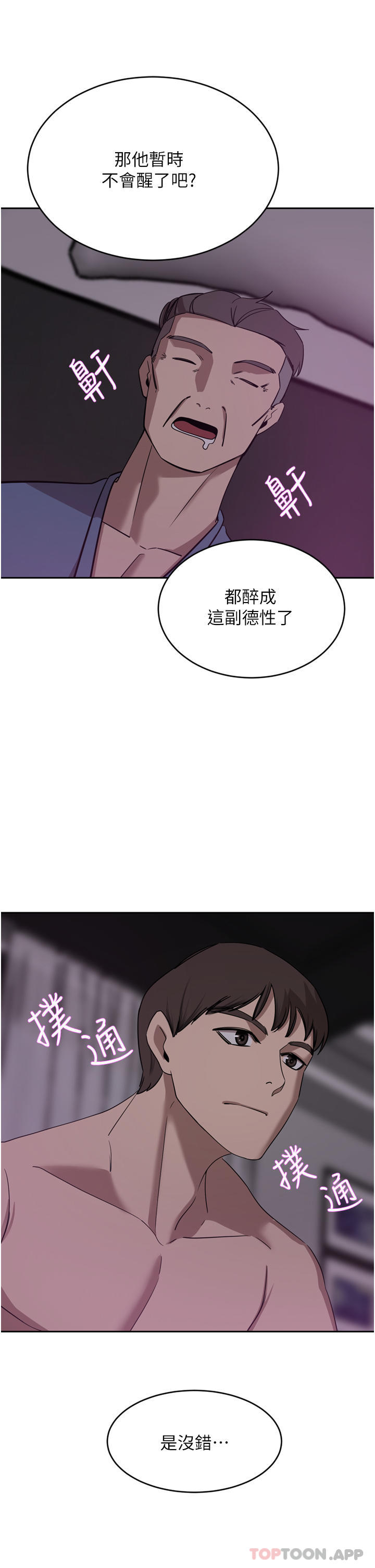 韩漫H漫画 豪门人妻  - 点击阅读 第28话-你们在我房里干什么 28