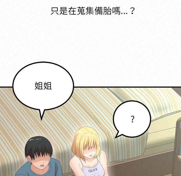 姊姊都哈我 在线观看 第23話 漫画图片87