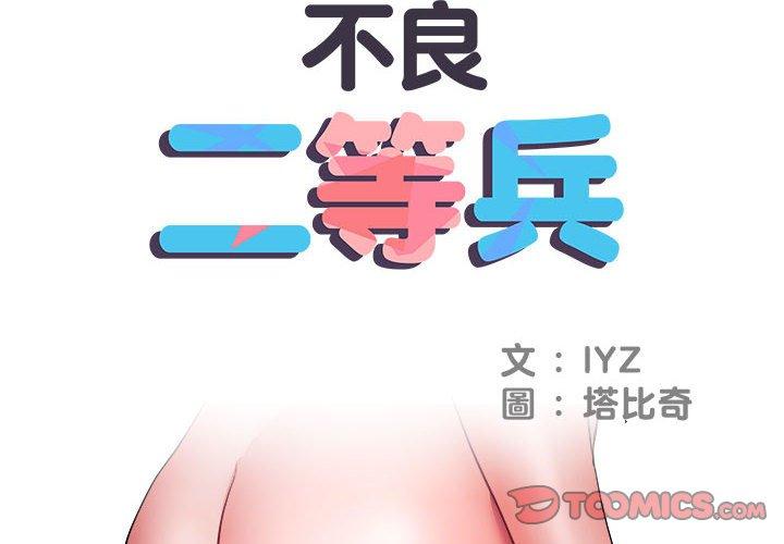 不良二等兵 在线观看 第12話 漫画图片2