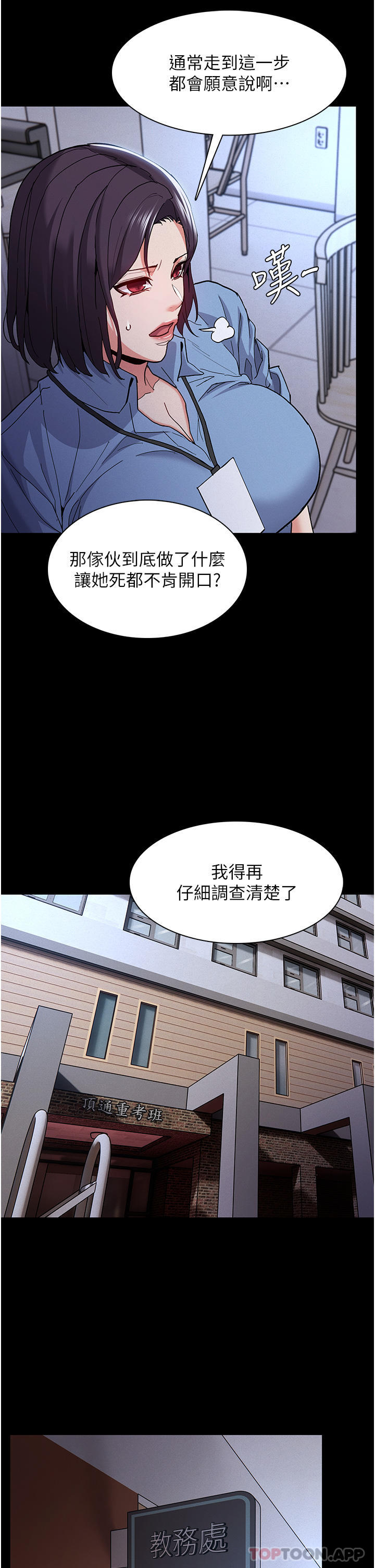 癡漢成癮 在线观看 第25話-背叛我的代價 漫画图片13