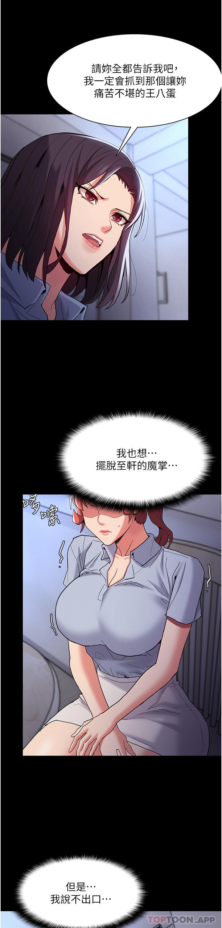 漫画韩国 癡漢成癮   - 立即阅读 第25話-背叛我的代價第9漫画图片