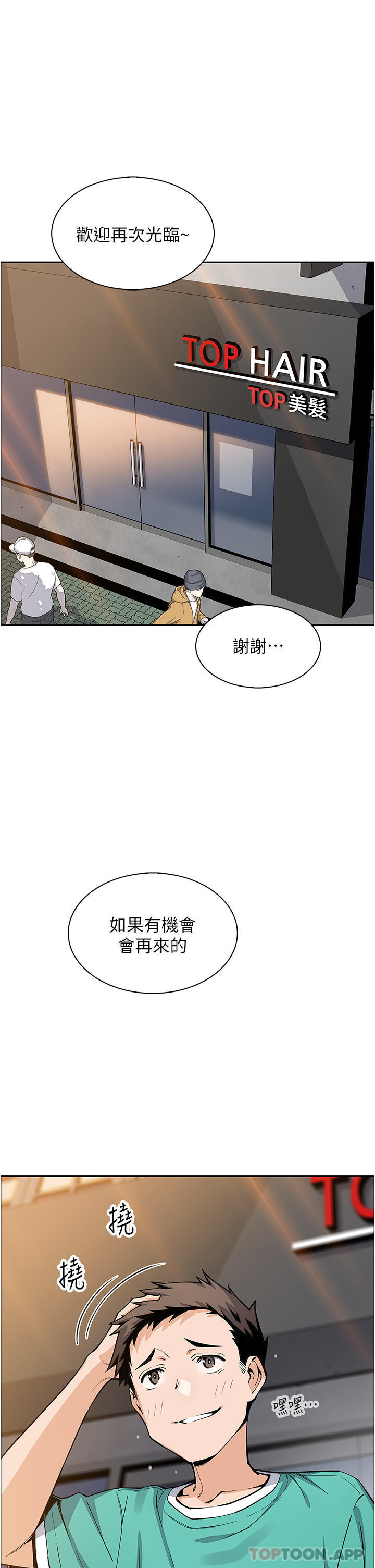 韩漫H漫画 卖豆腐的母女们  - 点击阅读 第50话-我会永远等你回来 1