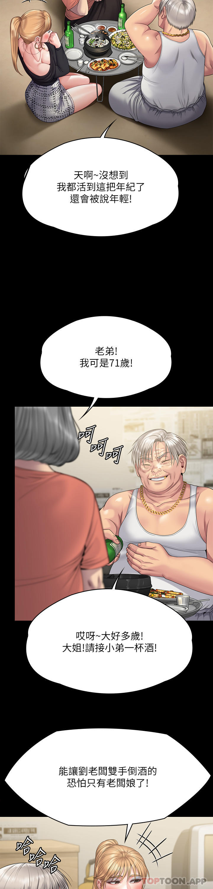 漫画韩国 傀儡   - 立即阅读 第262話-達莉出乎意料的驚人舉動第68漫画图片