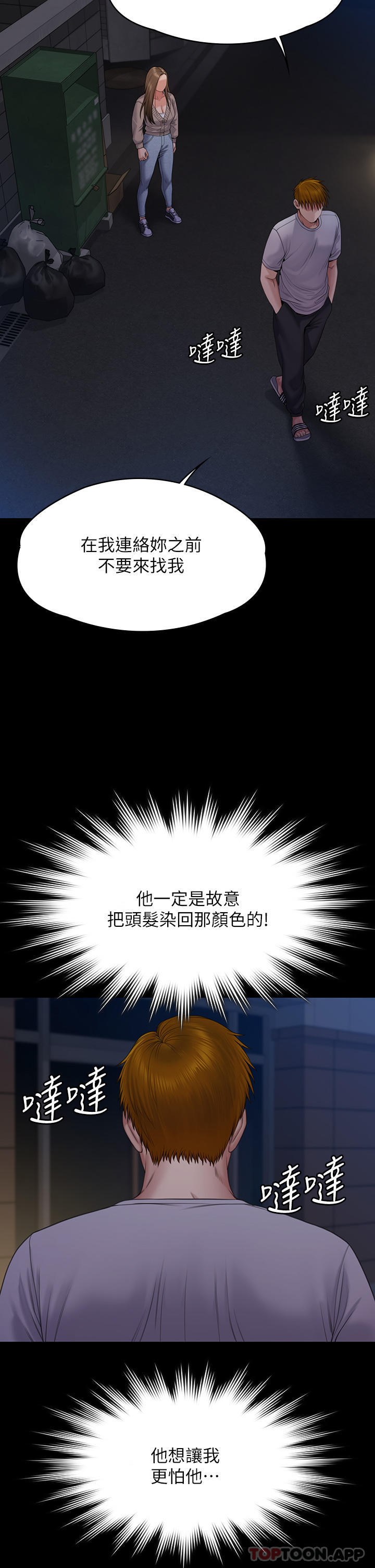 傀儡 在线观看 第262話-達莉出乎意料的驚人舉動 漫画图片50