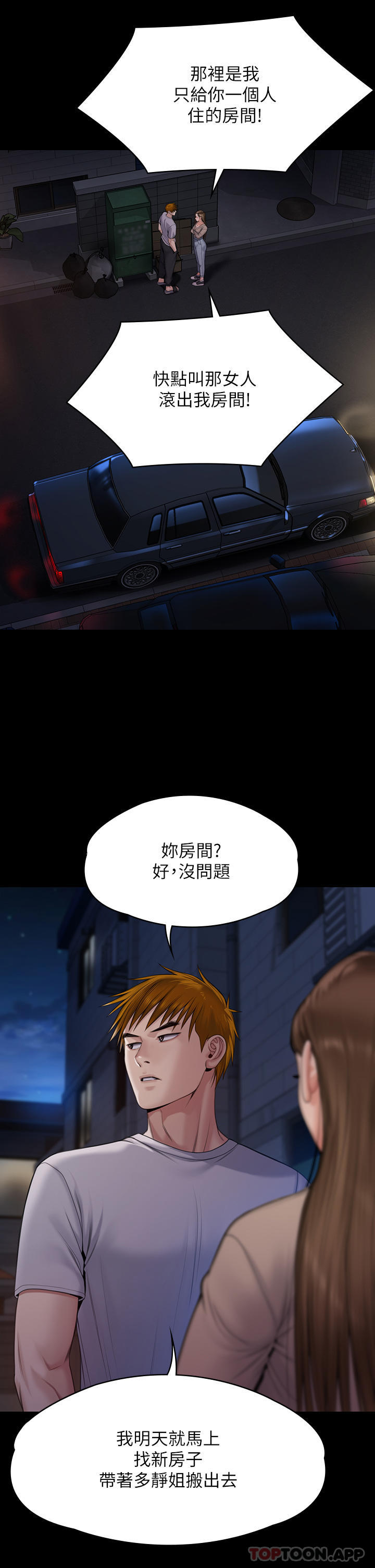 傀儡 在线观看 第262話-達莉出乎意料的驚人舉動 漫画图片43