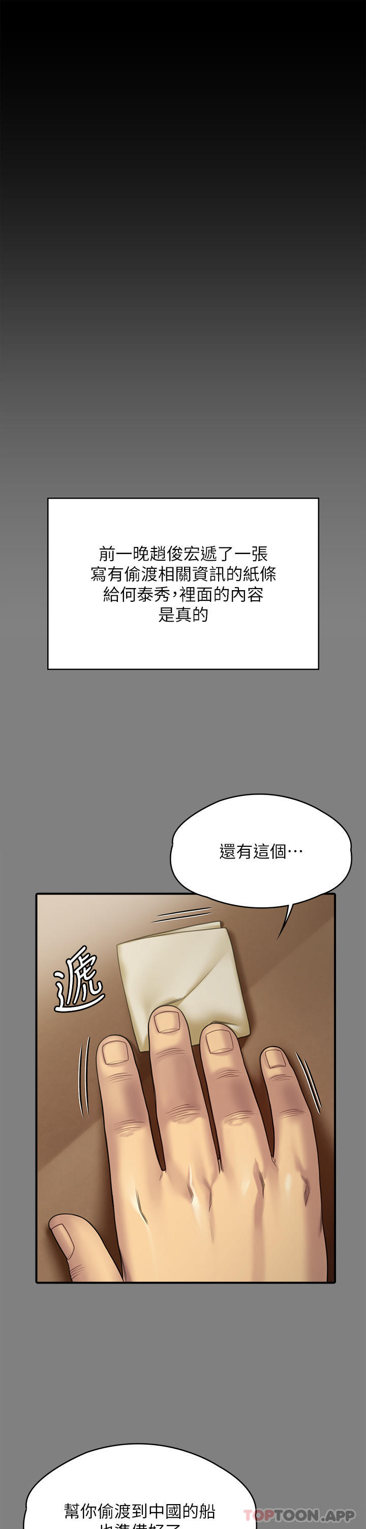 漫画韩国 傀儡   - 立即阅读 第262話-達莉出乎意料的驚人舉動第7漫画图片