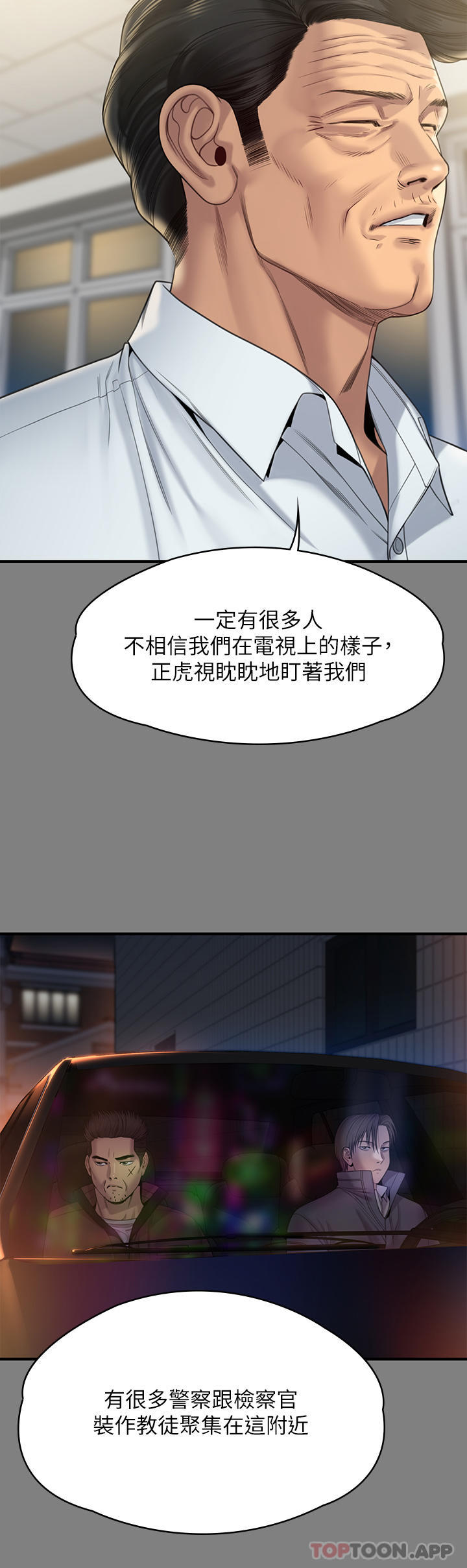 韩漫H漫画 傀儡  - 点击阅读 第262话-达莉出乎意料的惊人举动 23