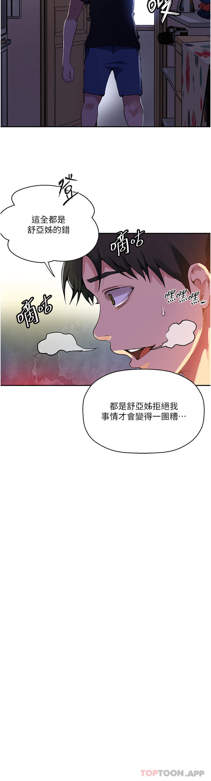 漫画韩国 秘密教學   - 立即阅读 第166話-像狗一樣被幹的舒亞第24漫画图片
