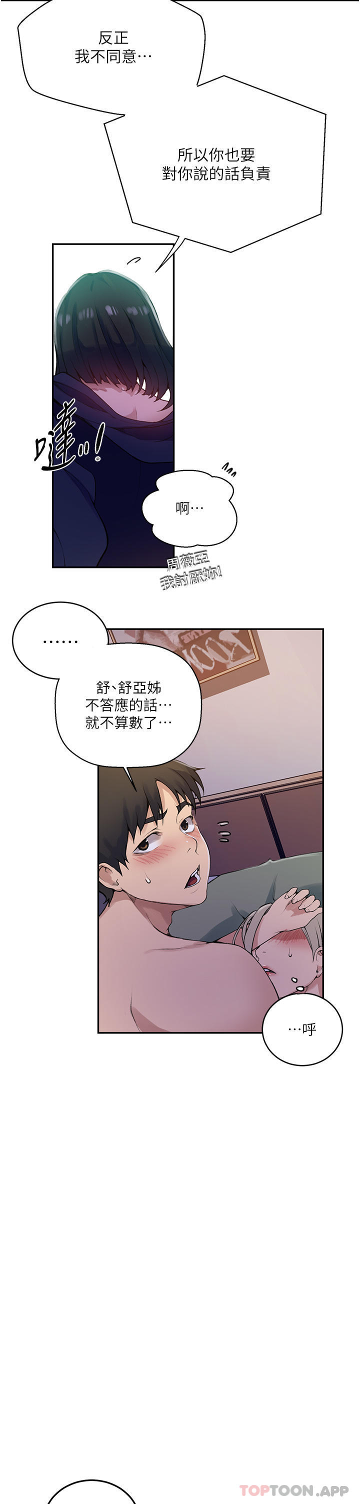 漫画韩国 秘密教學   - 立即阅读 第166話-像狗一樣被幹的舒亞第11漫画图片