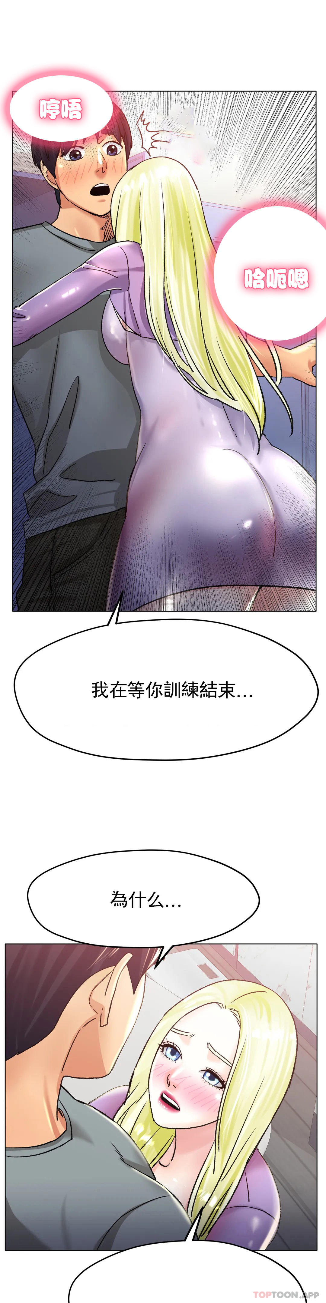 冰上的愛 在线观看 第21話-快抱抱我 漫画图片31