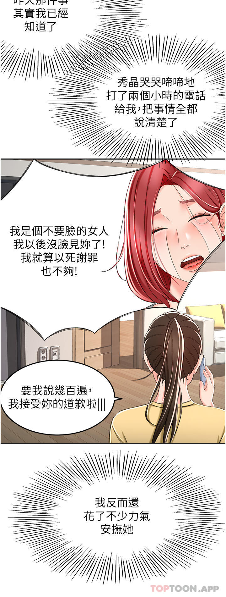 劍道學姊 在线观看 第67話-我想要，快給我 漫画图片9