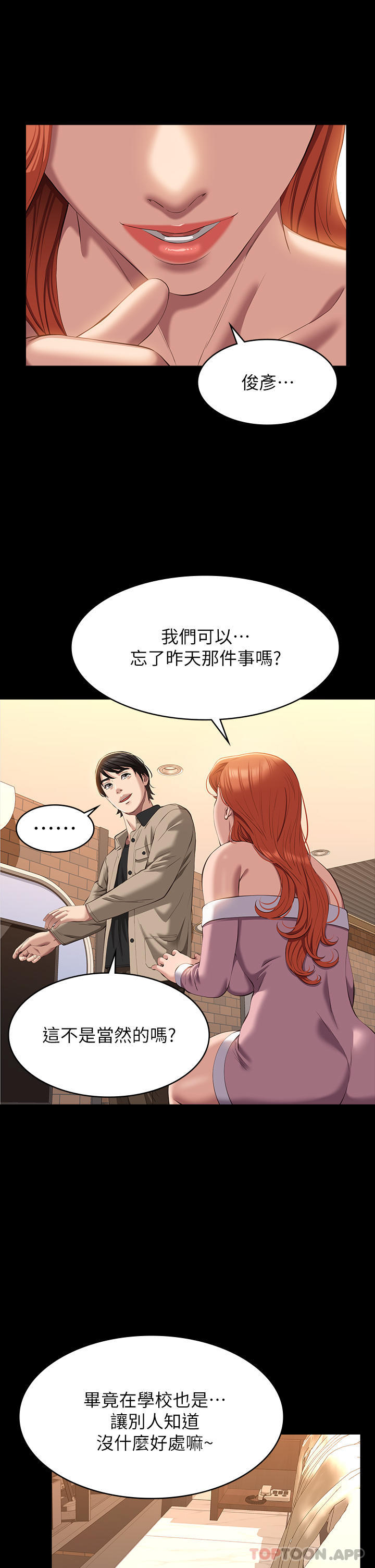 萬能履歷表 在线观看 第48話-隻有他的巨根能滿足我… 漫画图片25